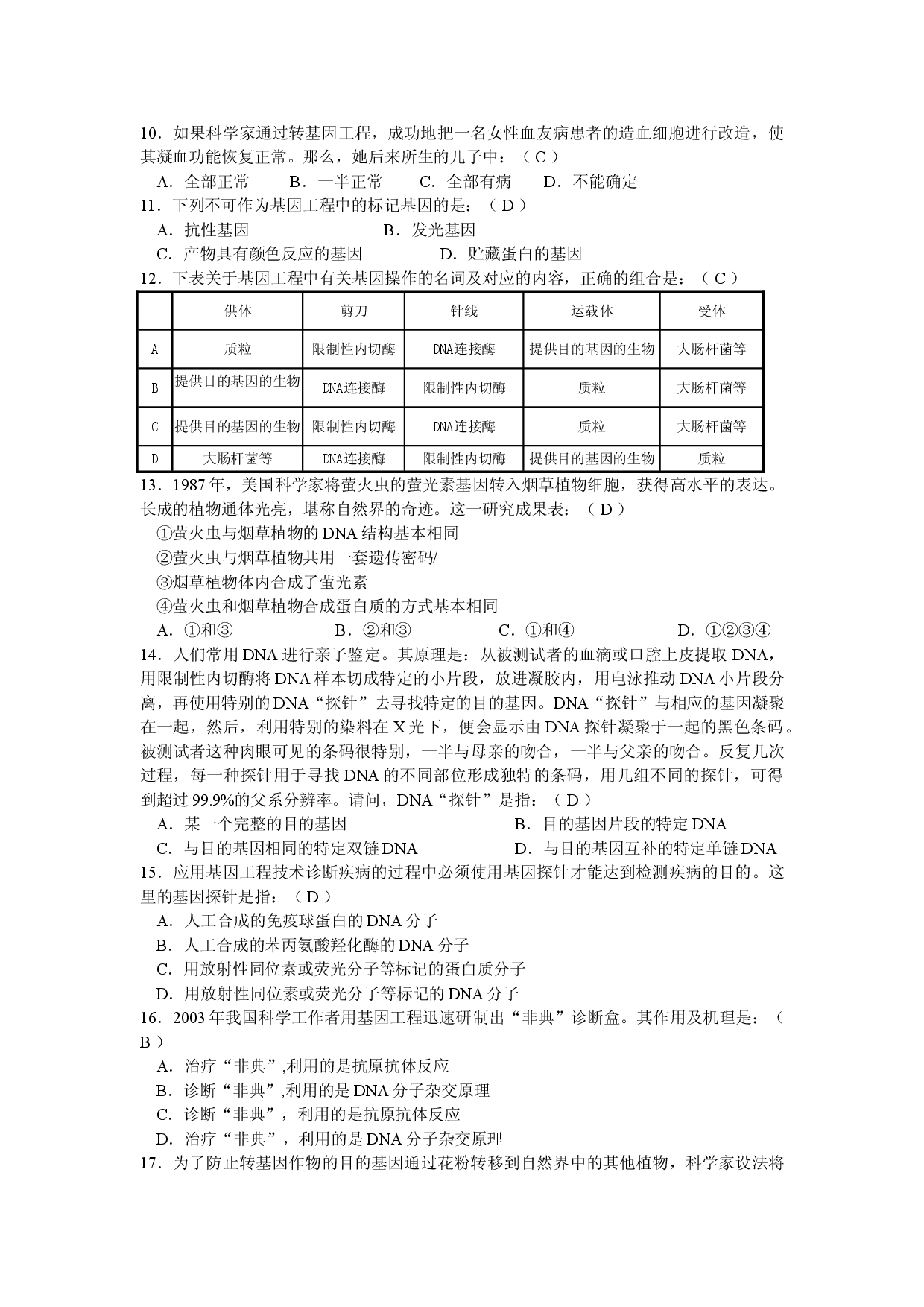 高三生物上学期周日测试八.doc 第2页