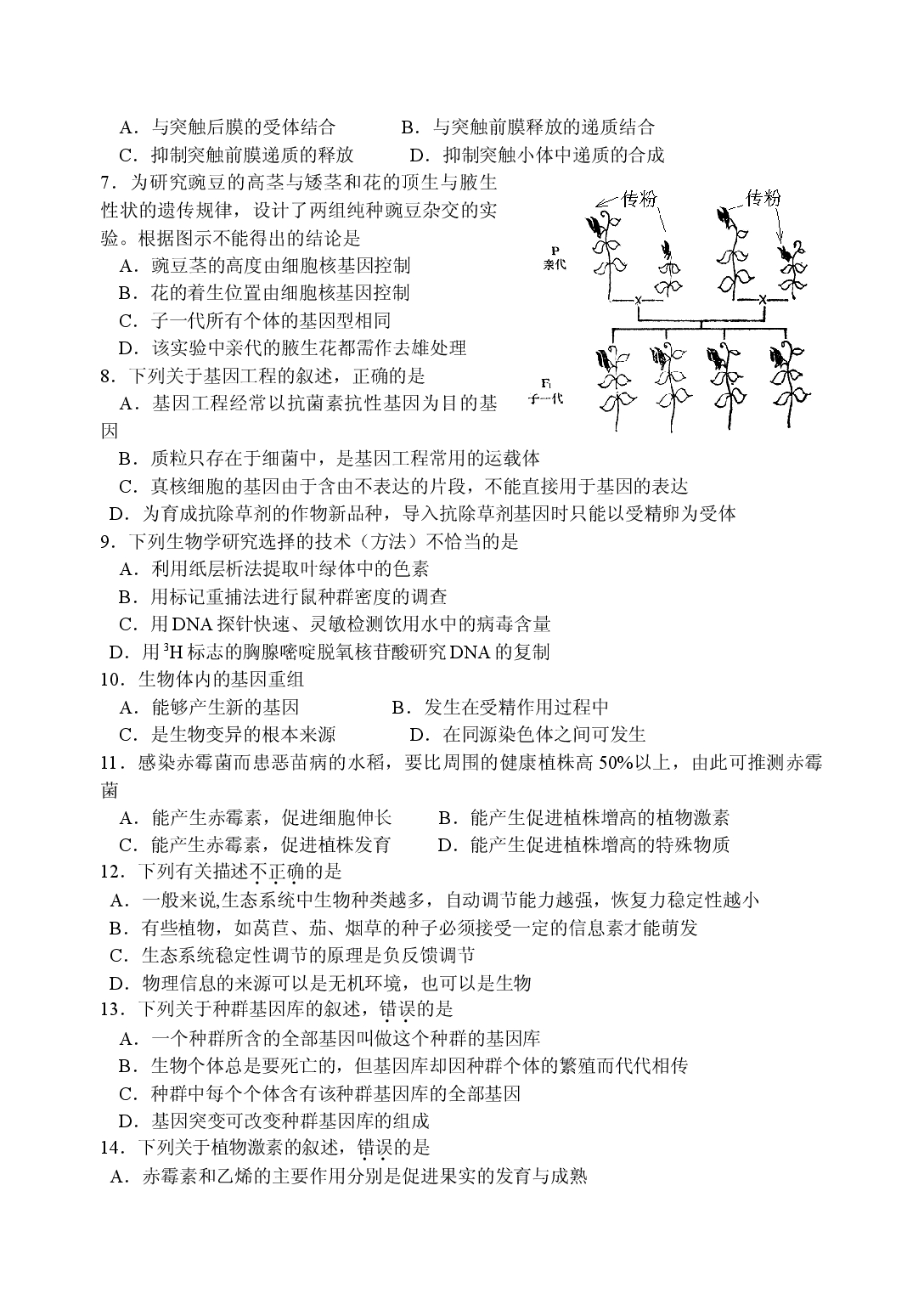 高三生物上学期周周练试卷14.doc 第2页