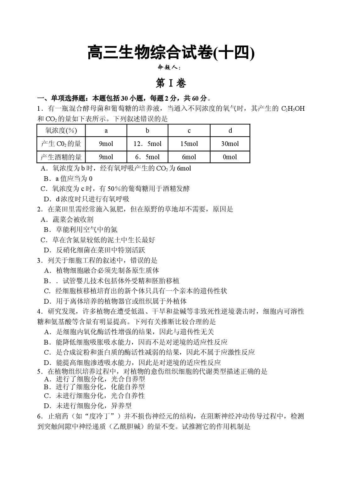 高三生物上学期周周练试卷14.doc 第1页