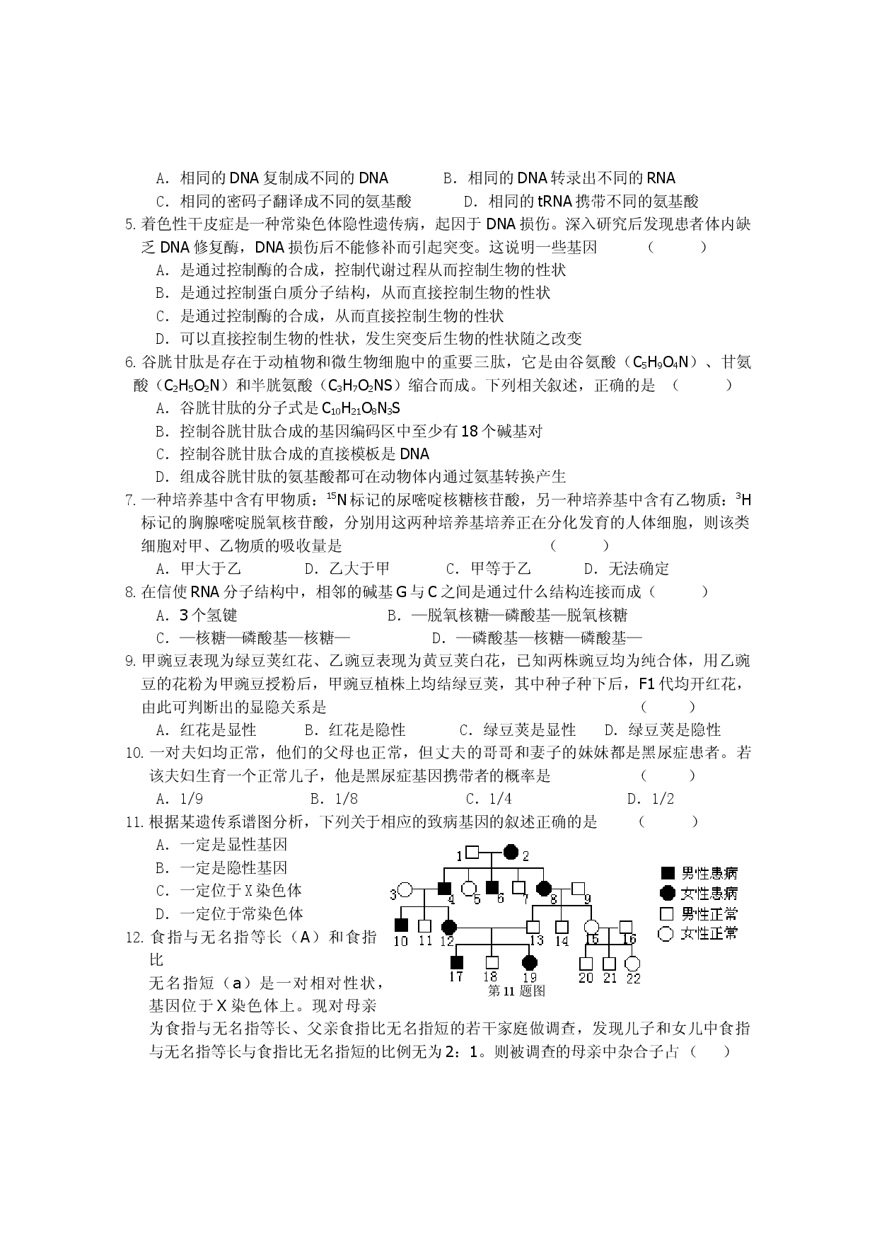 高三生物上学期专题卷.doc 第2页