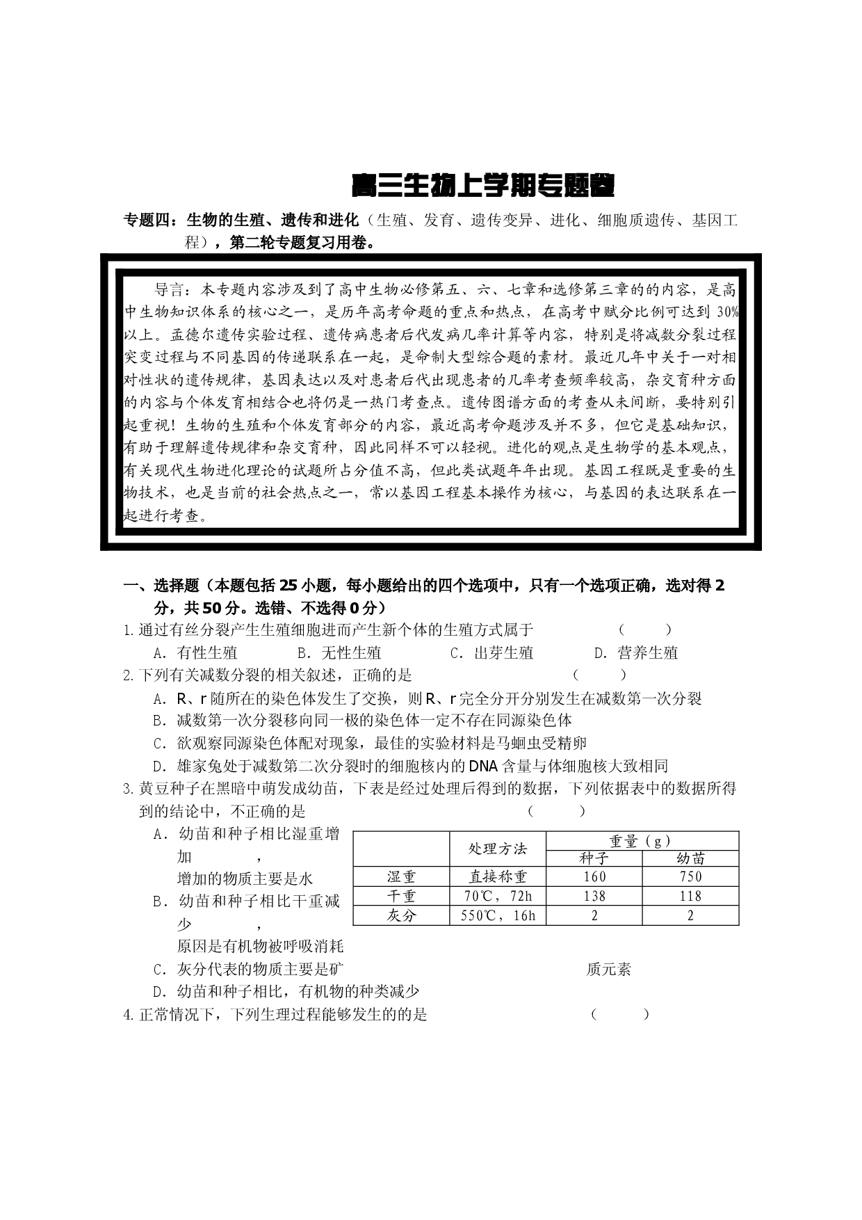 高三生物上学期专题卷.doc 第1页