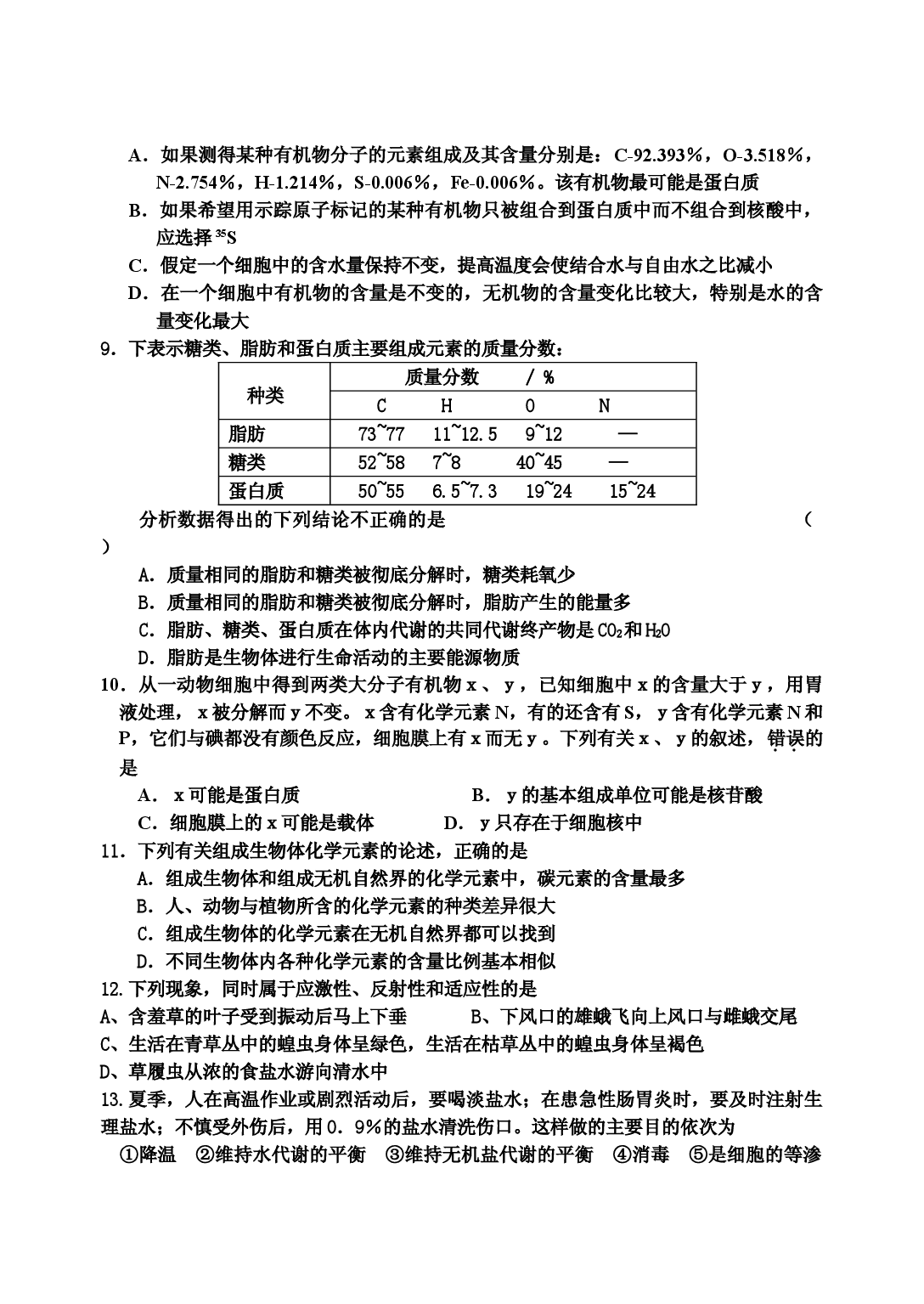 高三生物生命的物质基础周测题.doc 第2页