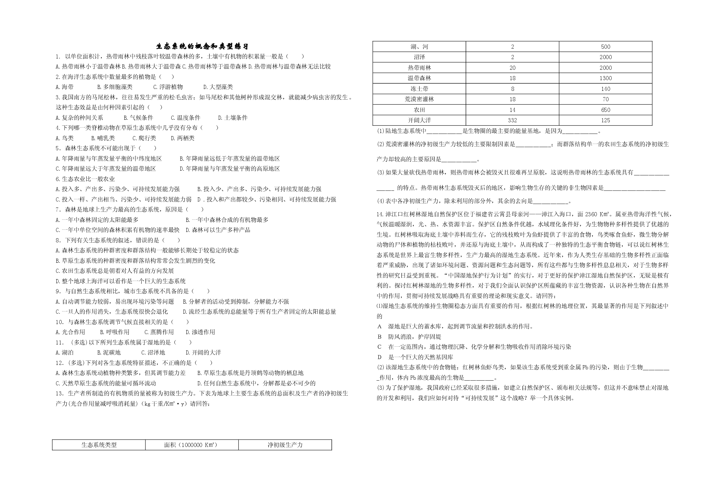 高三生物生态系统的概念和类型练习.doc 第1页