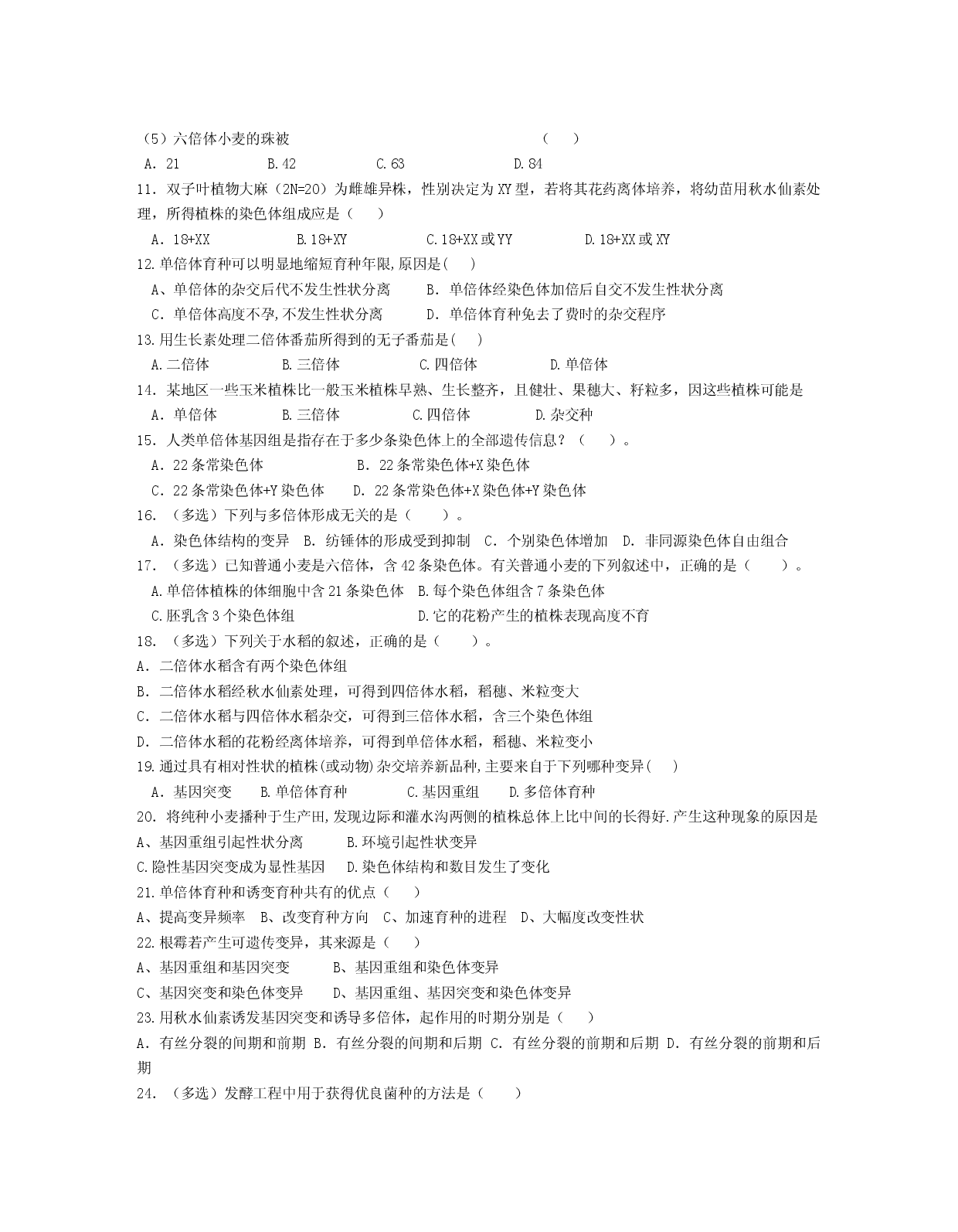 高三生物生物的变异练习.doc 第2页