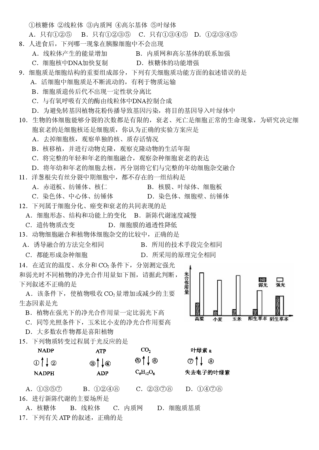 高三生物十月份质量检测试题.doc 第2页