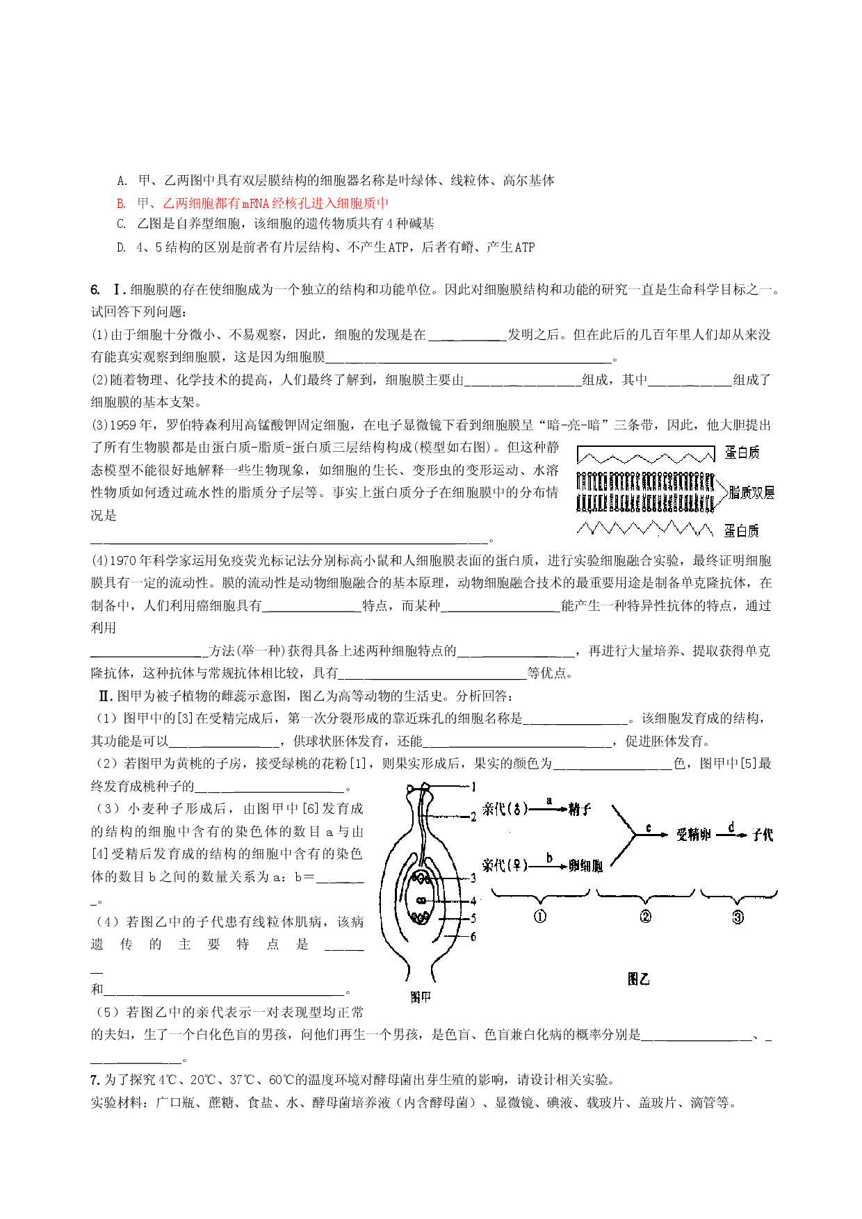 高三生物实验及设计基础综合测试2.doc 第2页