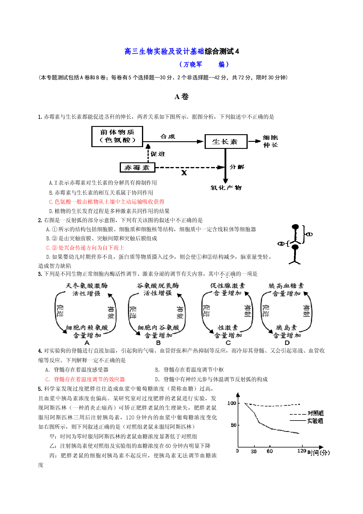高三生物实验及设计基础综合测试4.doc 第1页