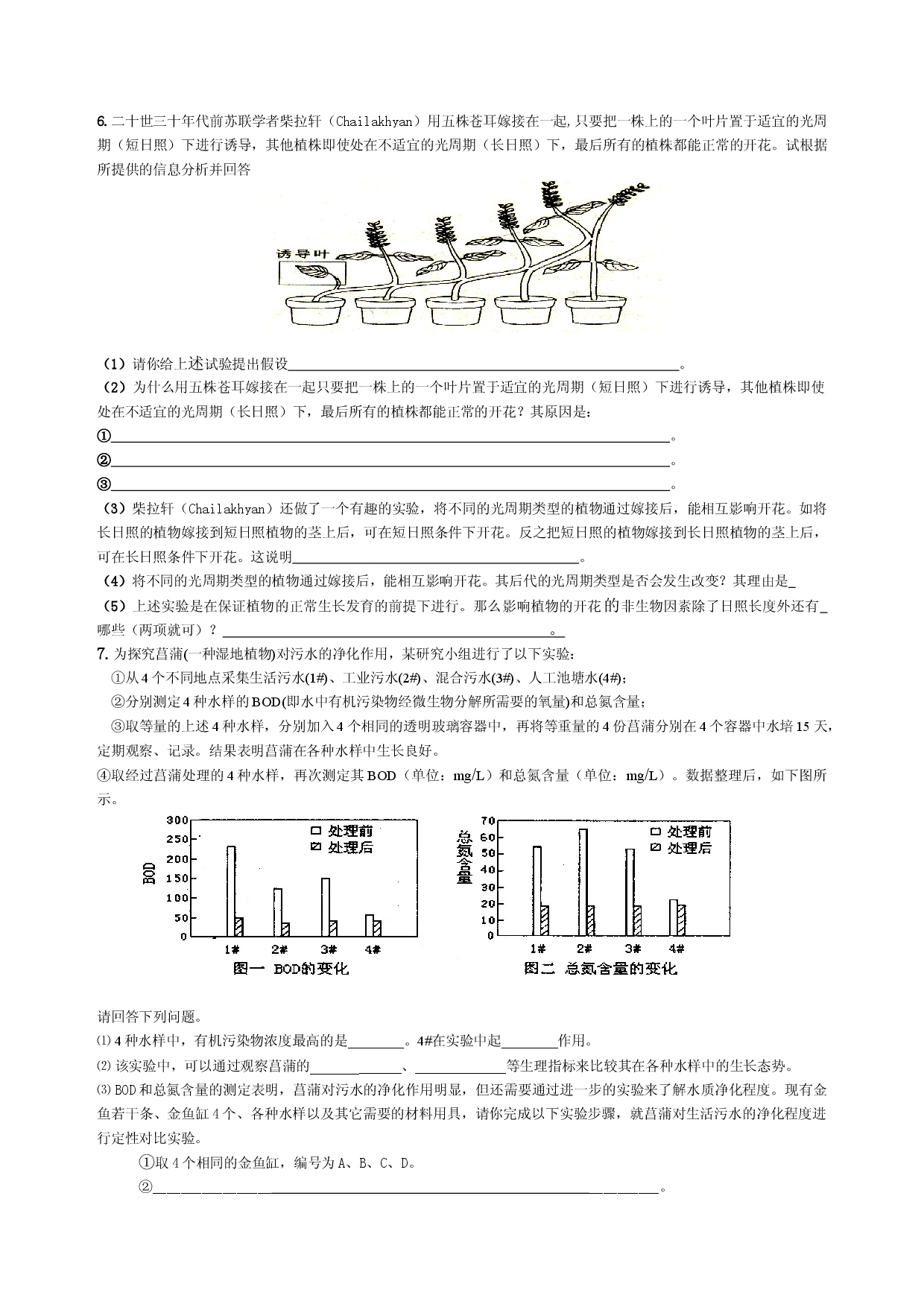 高三生物实验及设计基础综合测试6.doc 第2页