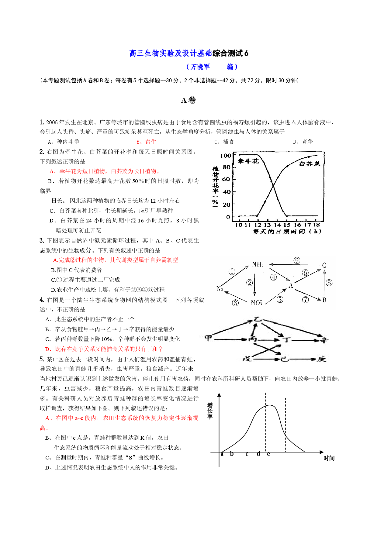 高三生物实验及设计基础综合测试6.doc 第1页