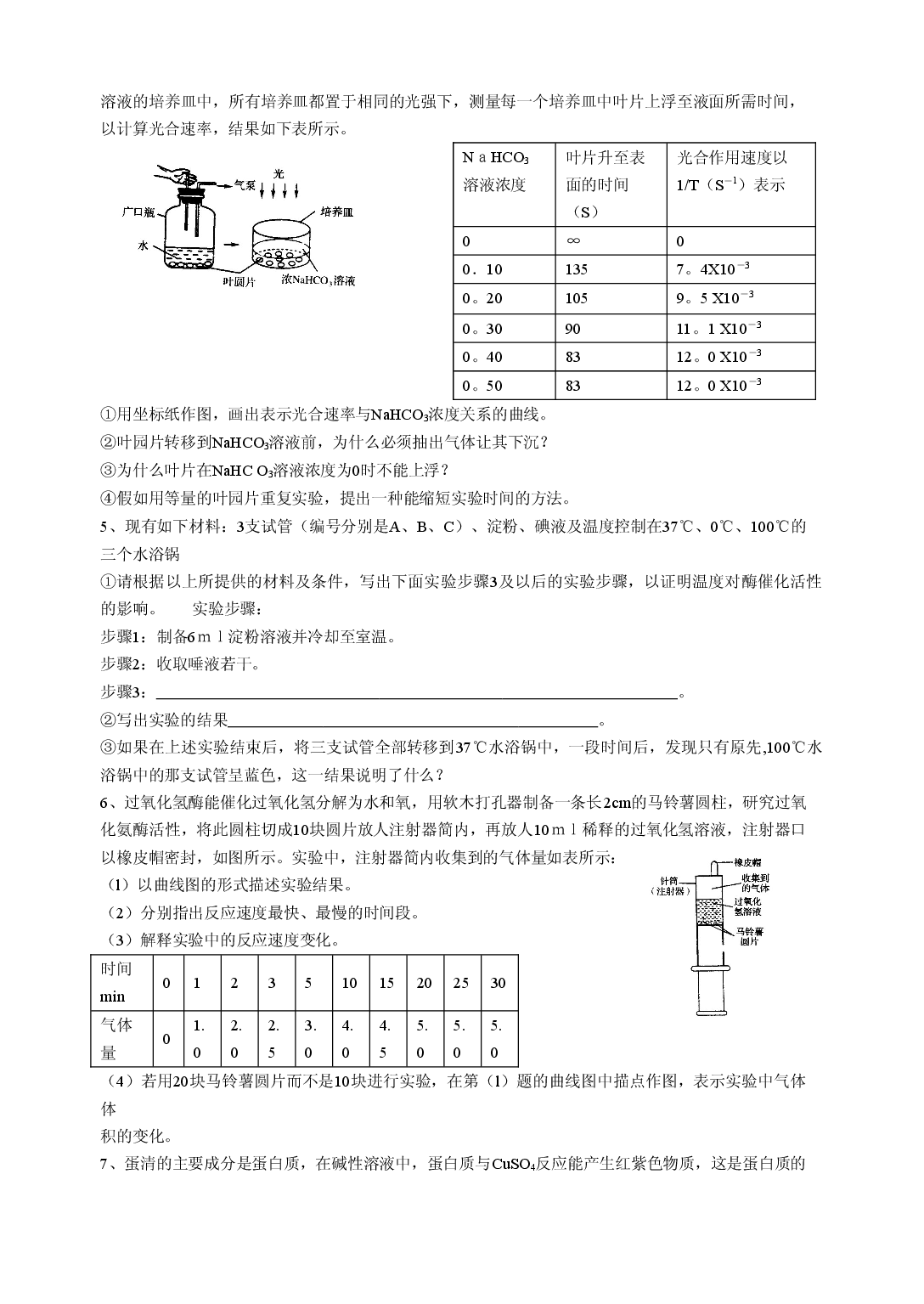 高三生物实验设计、分析专题强化训练题.doc 第2页