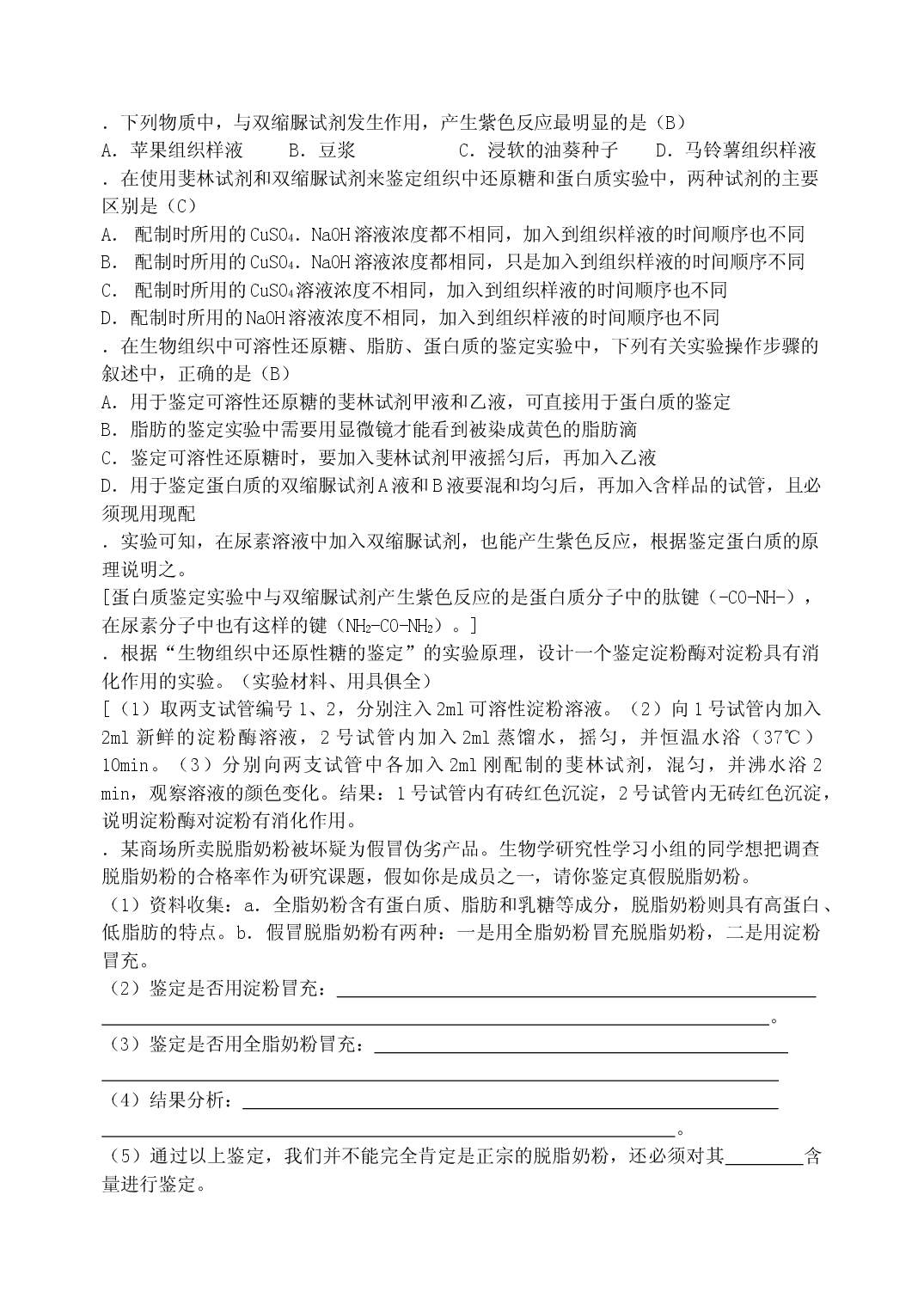 高三生物实验同类题库.doc 第2页