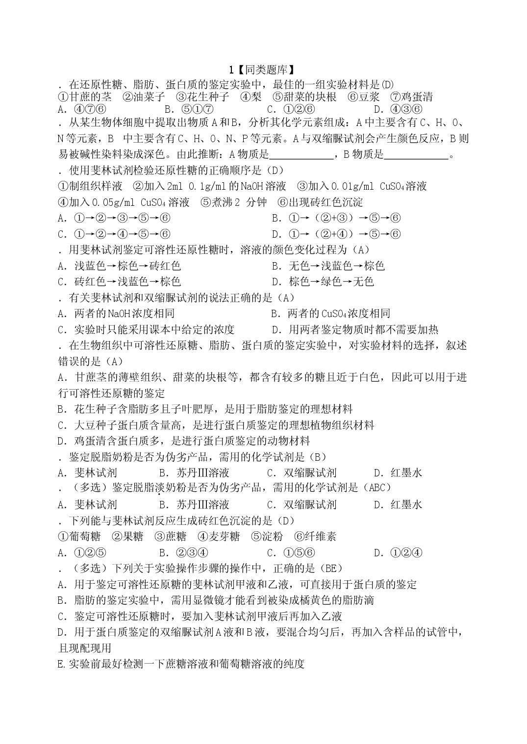 高三生物实验同类题库.doc 第1页