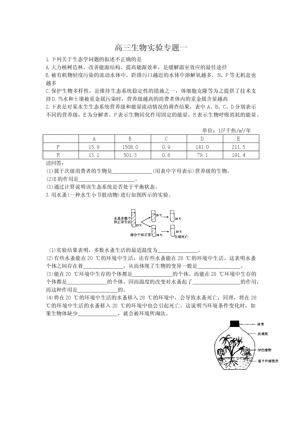 高三生物实验专题.doc 第1页