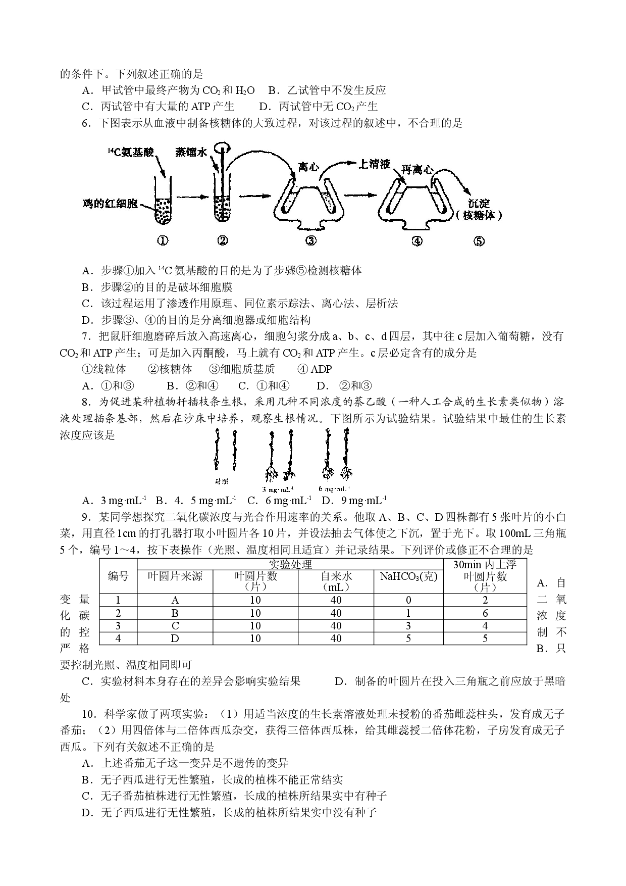 高三生物实验专项强化试题2.doc 第2页