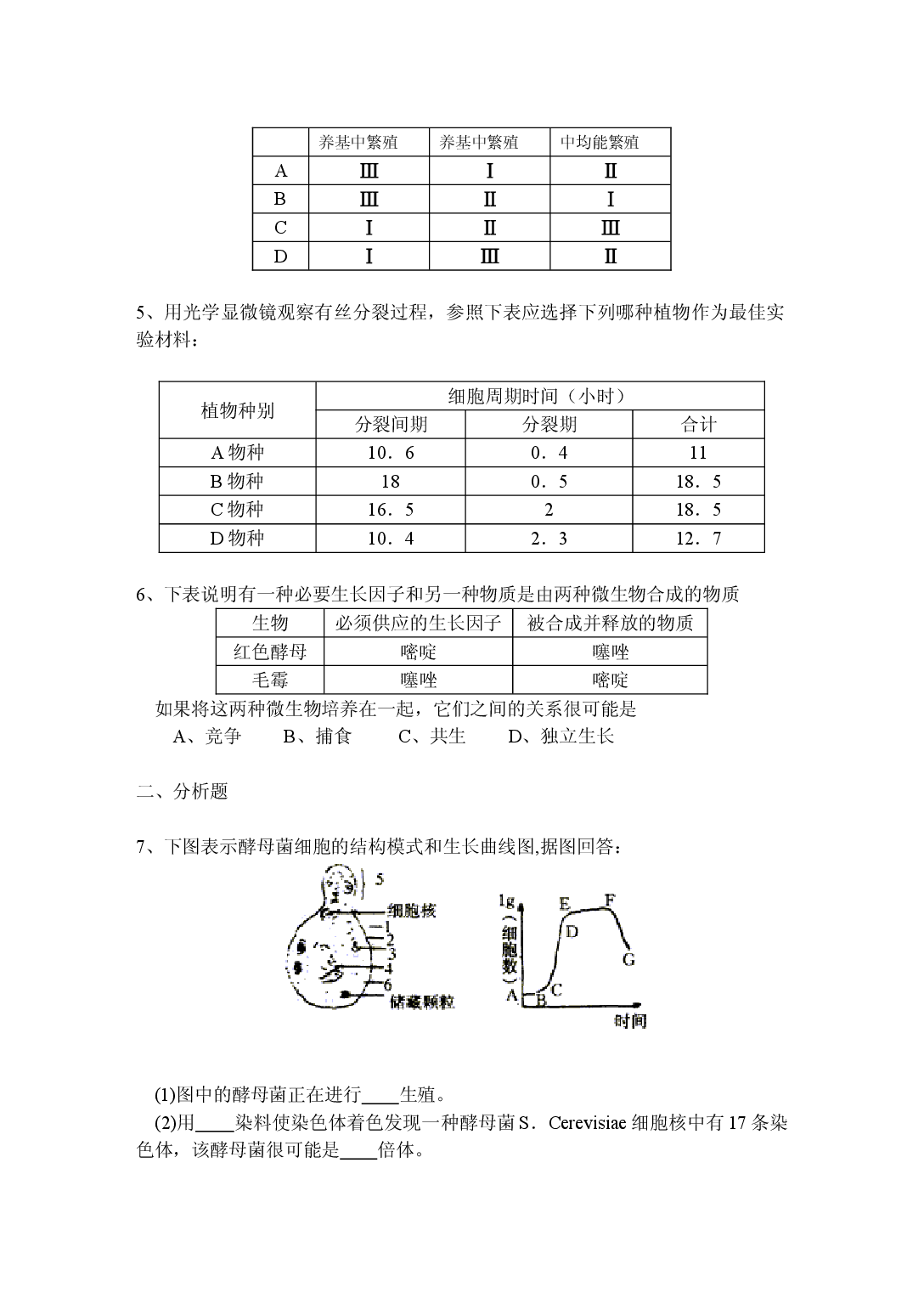 高三生物试题.doc 第2页