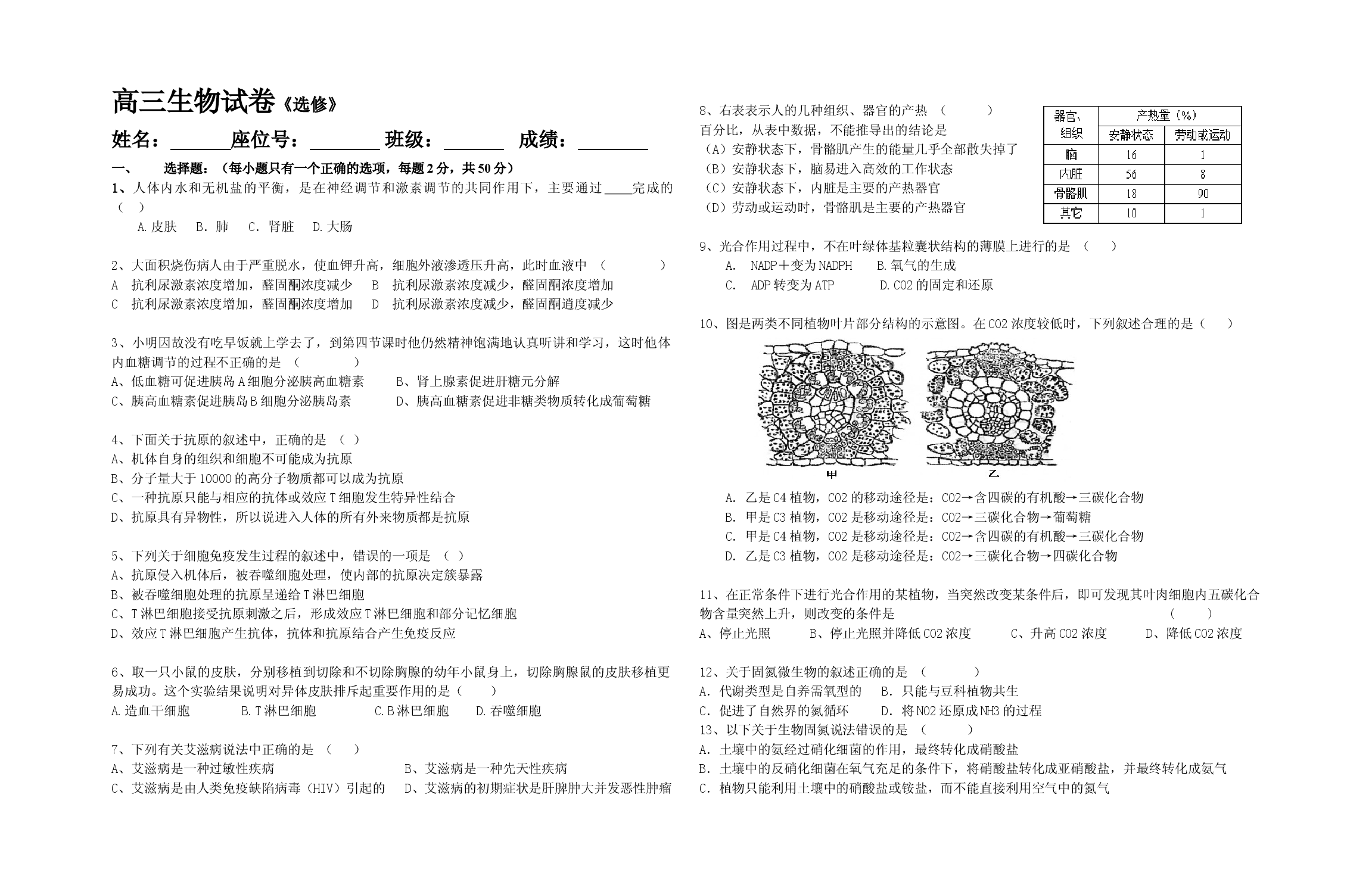 高三生物试卷《选修》.doc 第1页