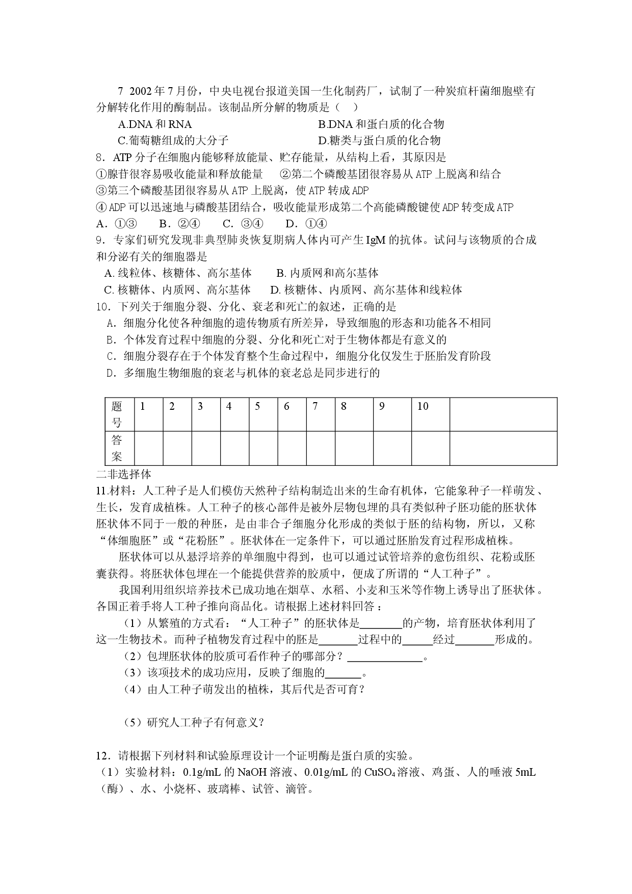 高三生物试题精选七.doc 第2页
