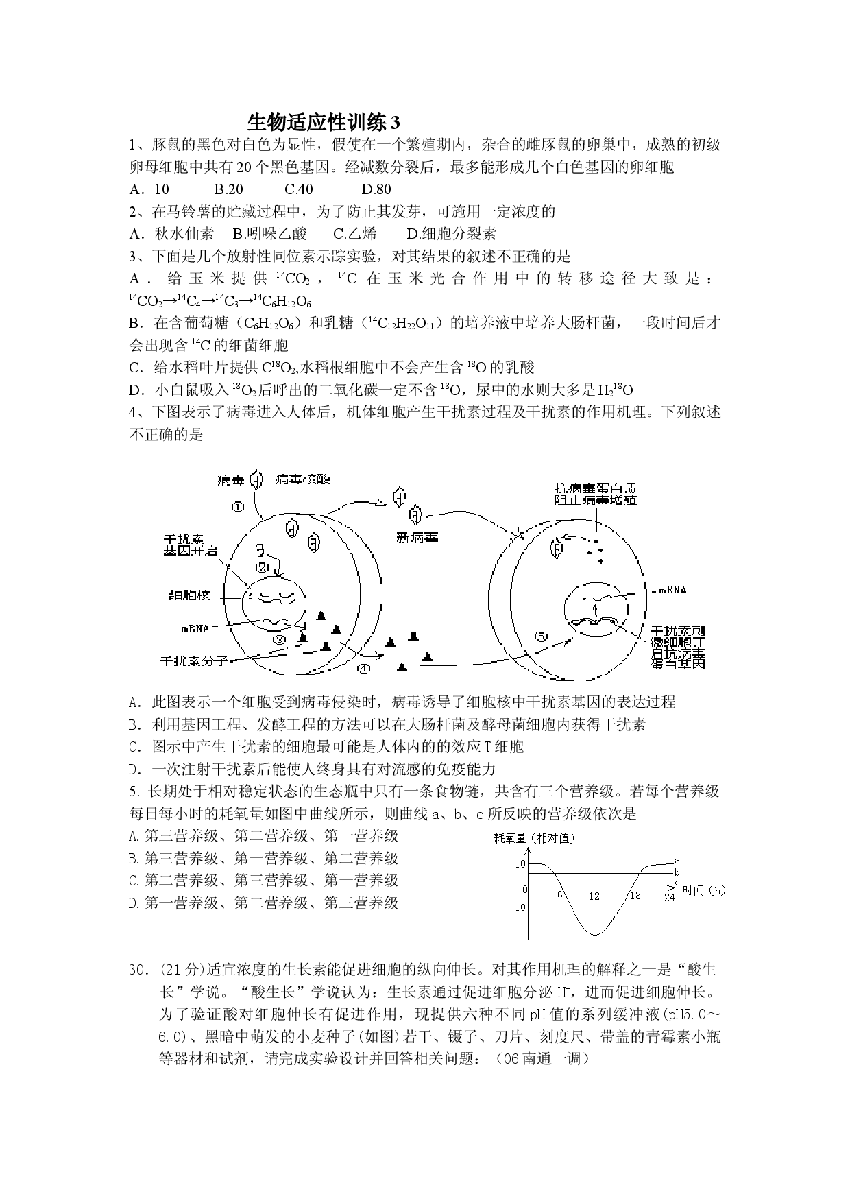 高三生物适应性训练3.doc 第1页