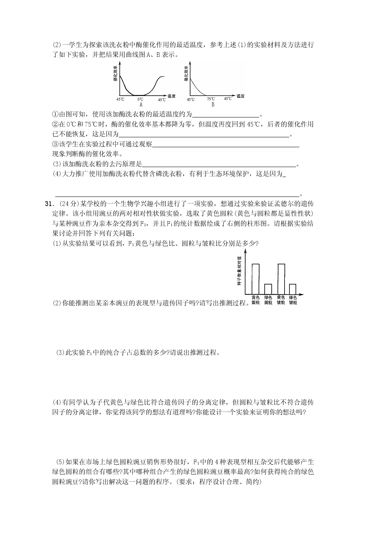 高三生物适应性训练1.doc 第2页