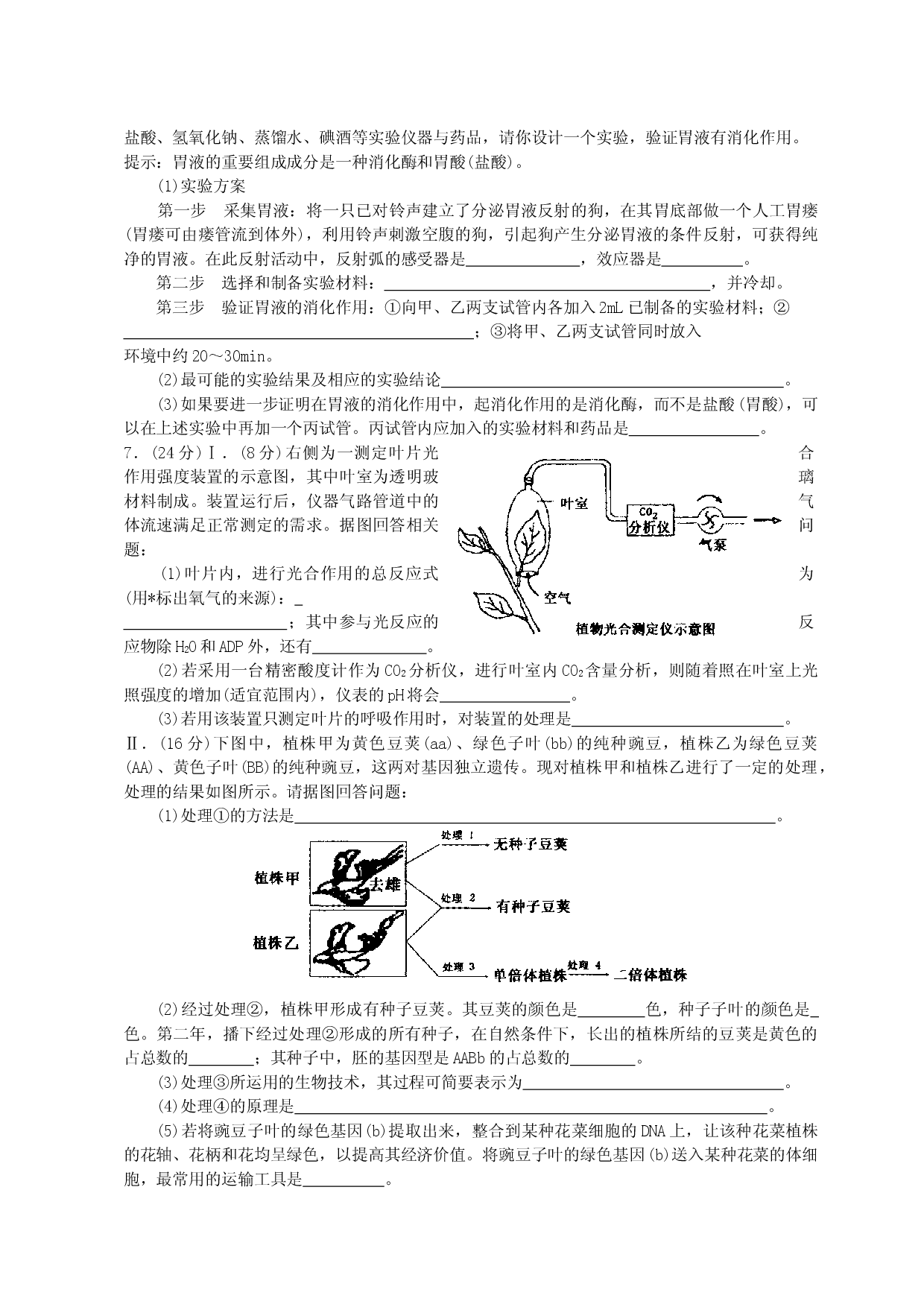 高三生物适应性训练5.doc 第2页