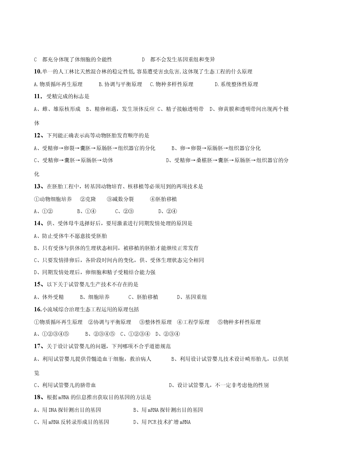 高三生物暑假学科活动阶段测试.doc 第2页