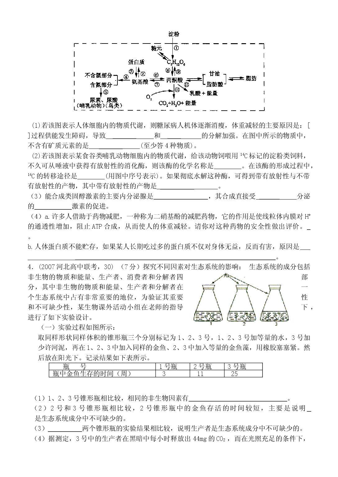 高三生物填空题简答题的解题策略.doc 第2页