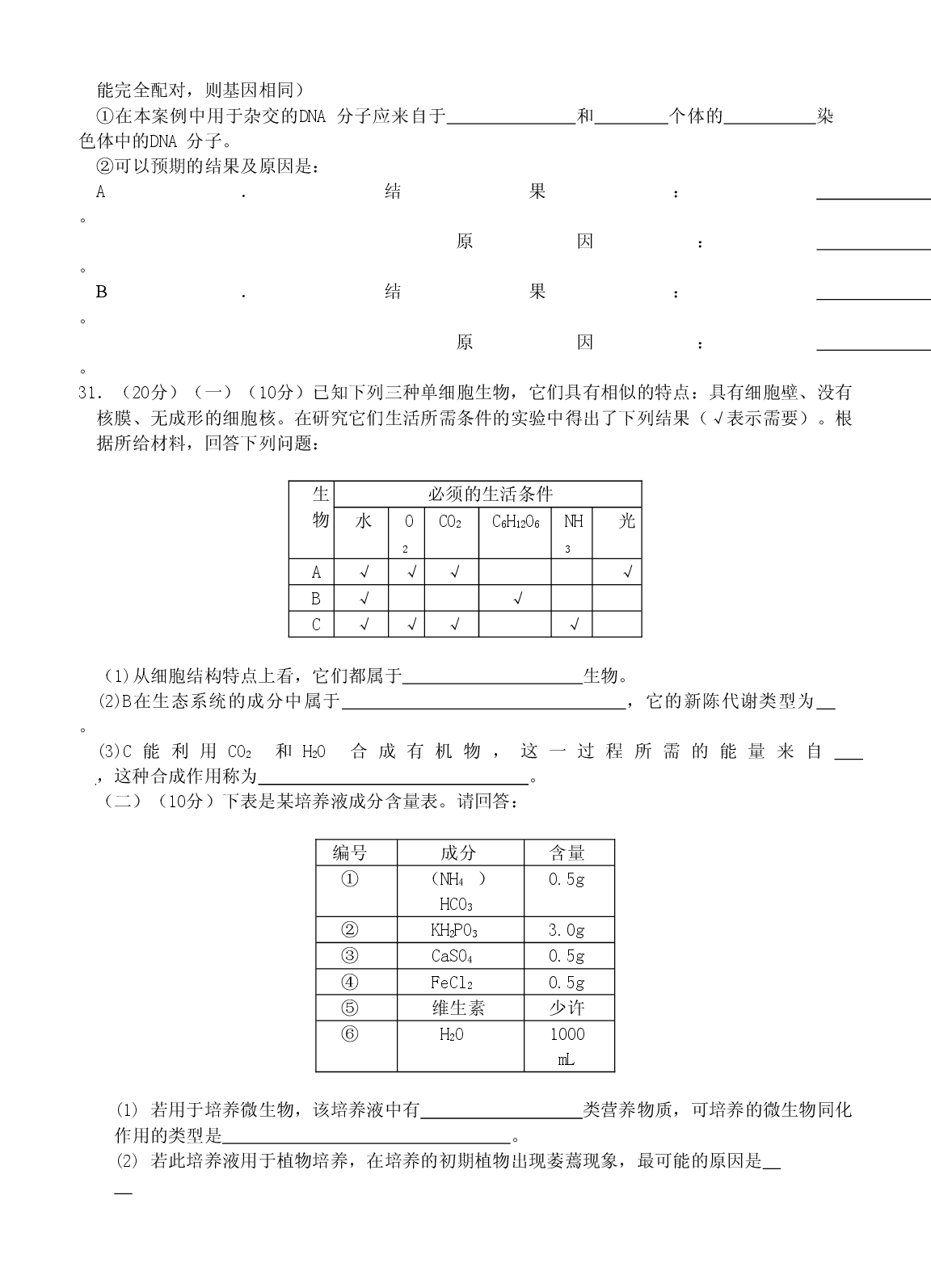 高三生物五月份供题训练理科综合（二）.doc 第2页