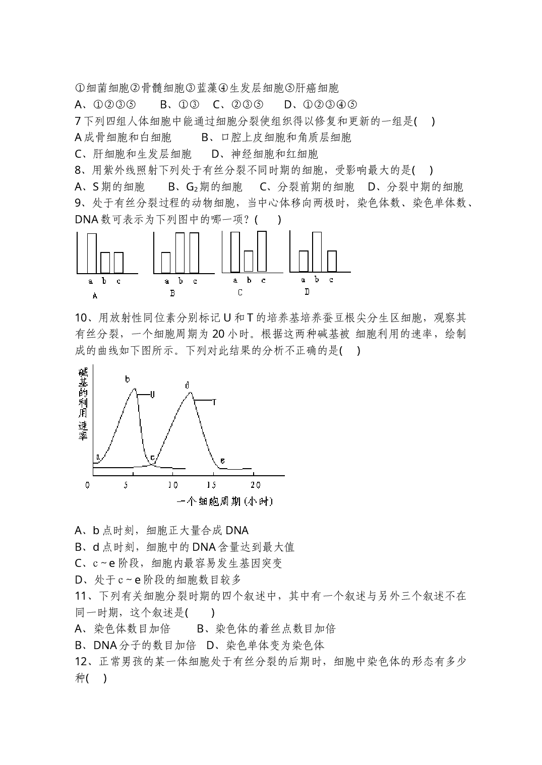 高三生物细胞增殖二轮复习专题训练.doc 第2页