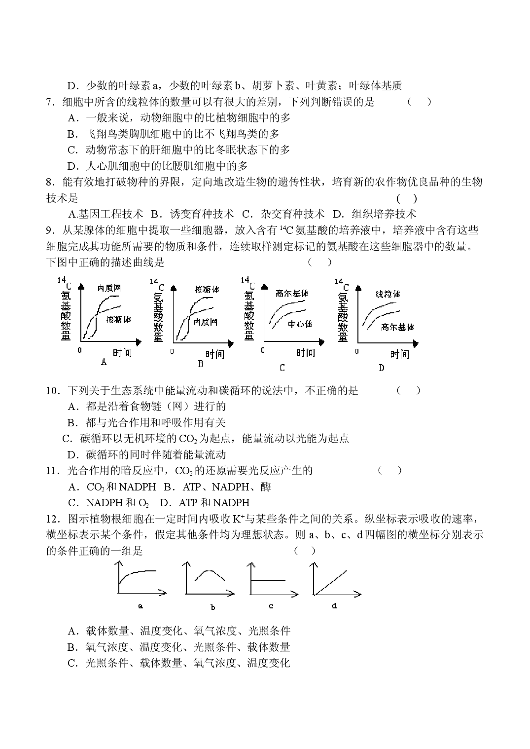 高三生物下册第四次月考试卷.doc 第2页