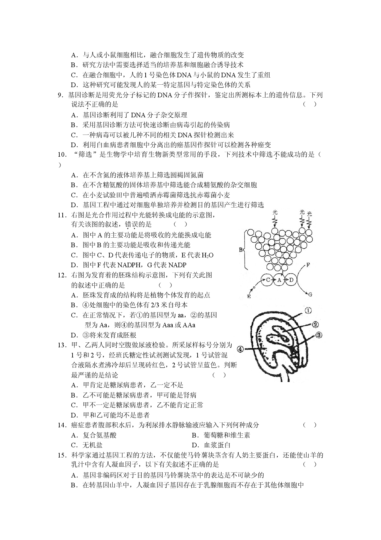高三生物下册第五次月考试题.doc 第2页