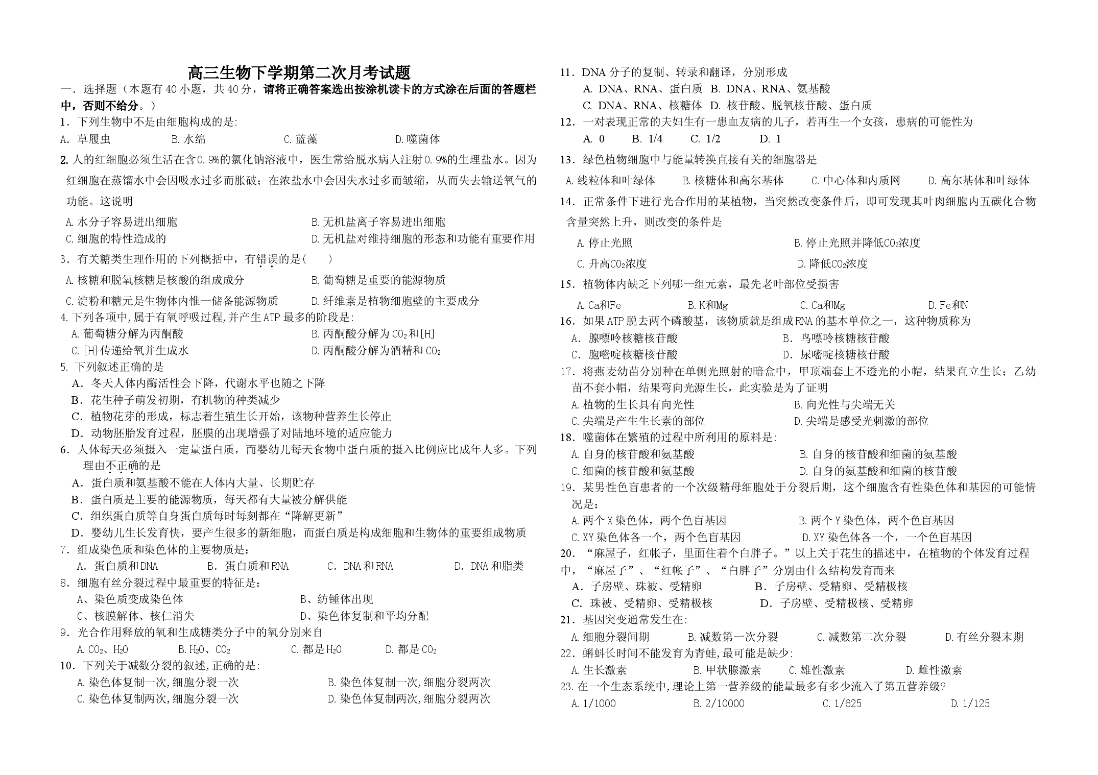 高三生物下学期第二次月考试题.doc 第1页