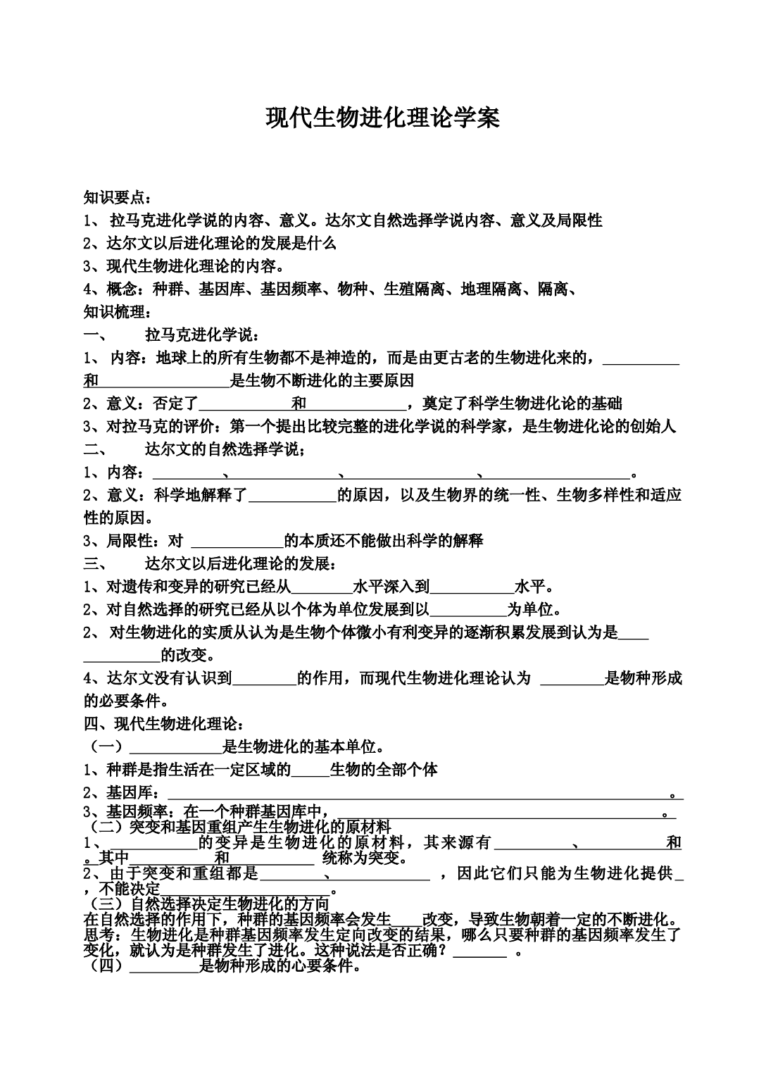 高三生物现代生物进化理论学案.doc 第1页