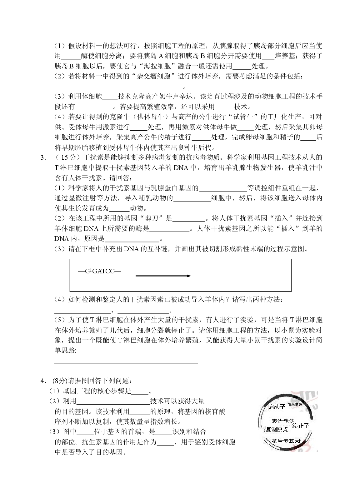 高三生物现代生物科技专题.doc 第2页