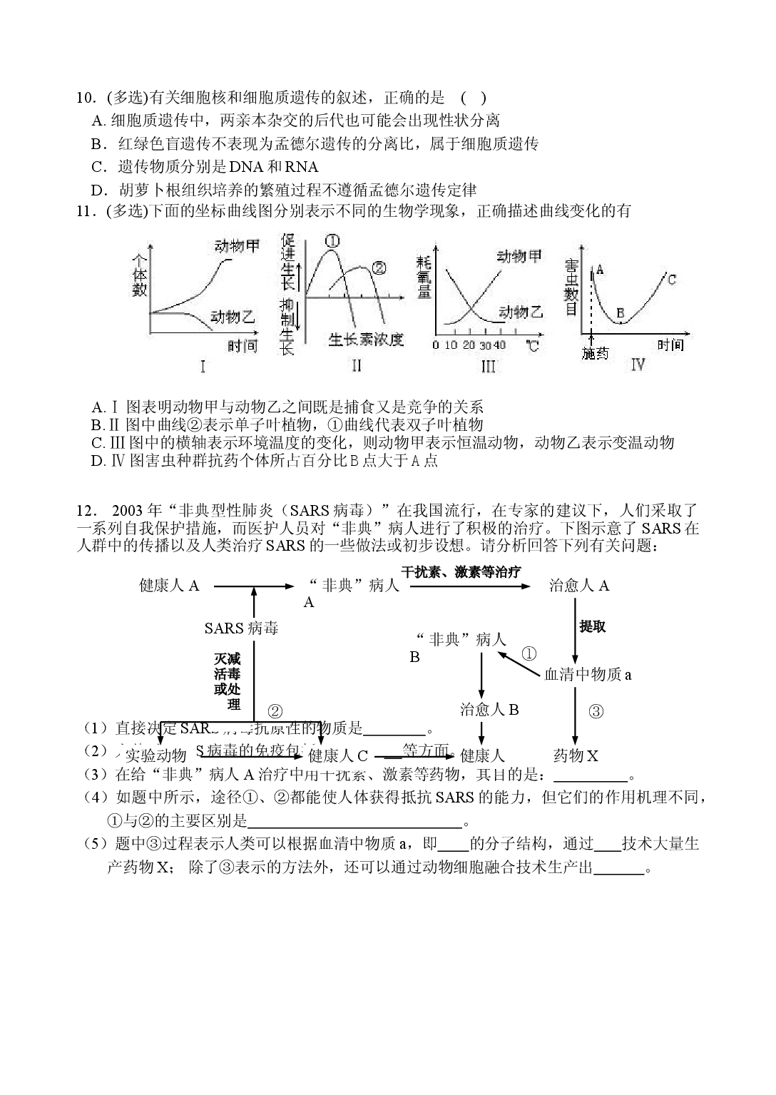 高三生物限时训练二（选修第一二三章）.doc 第2页