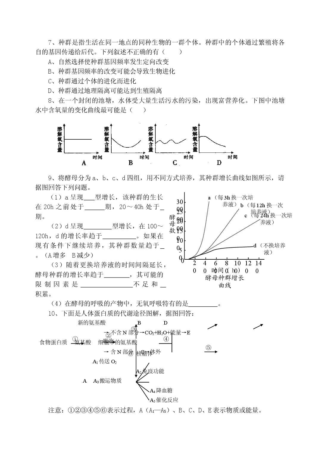 高三生物限时练习3.doc 第2页