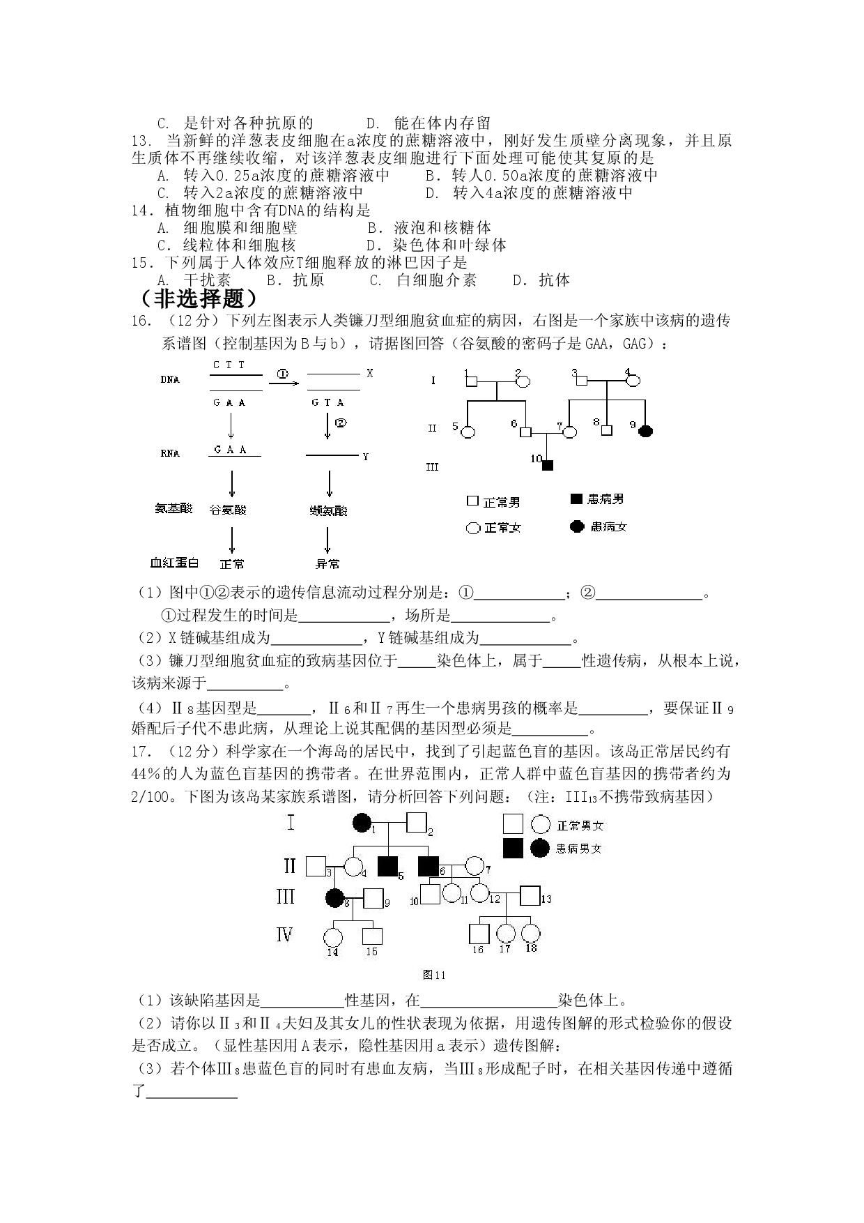 高三生物限时训练题.doc 第2页