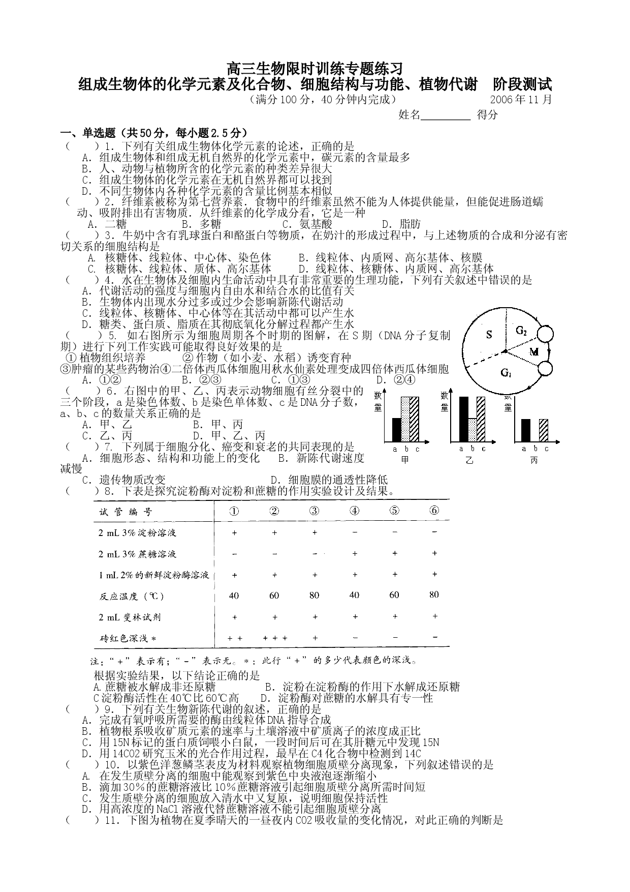 高三生物限时训练专题练习.doc 第1页