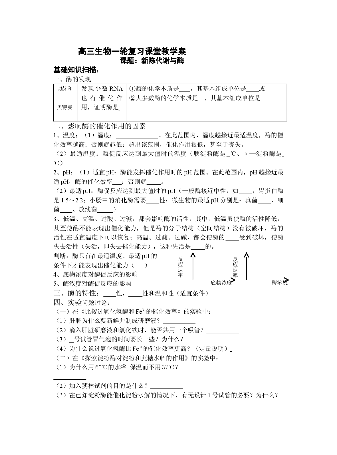 高三生物新陈代谢与酶测试.doc 第1页