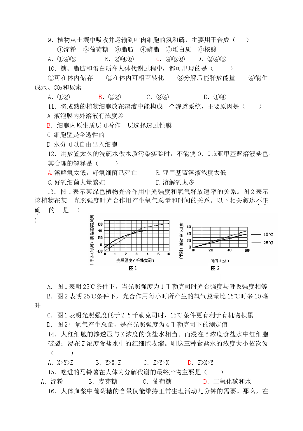 高三生物新陈代谢提高班习题.doc 第2页