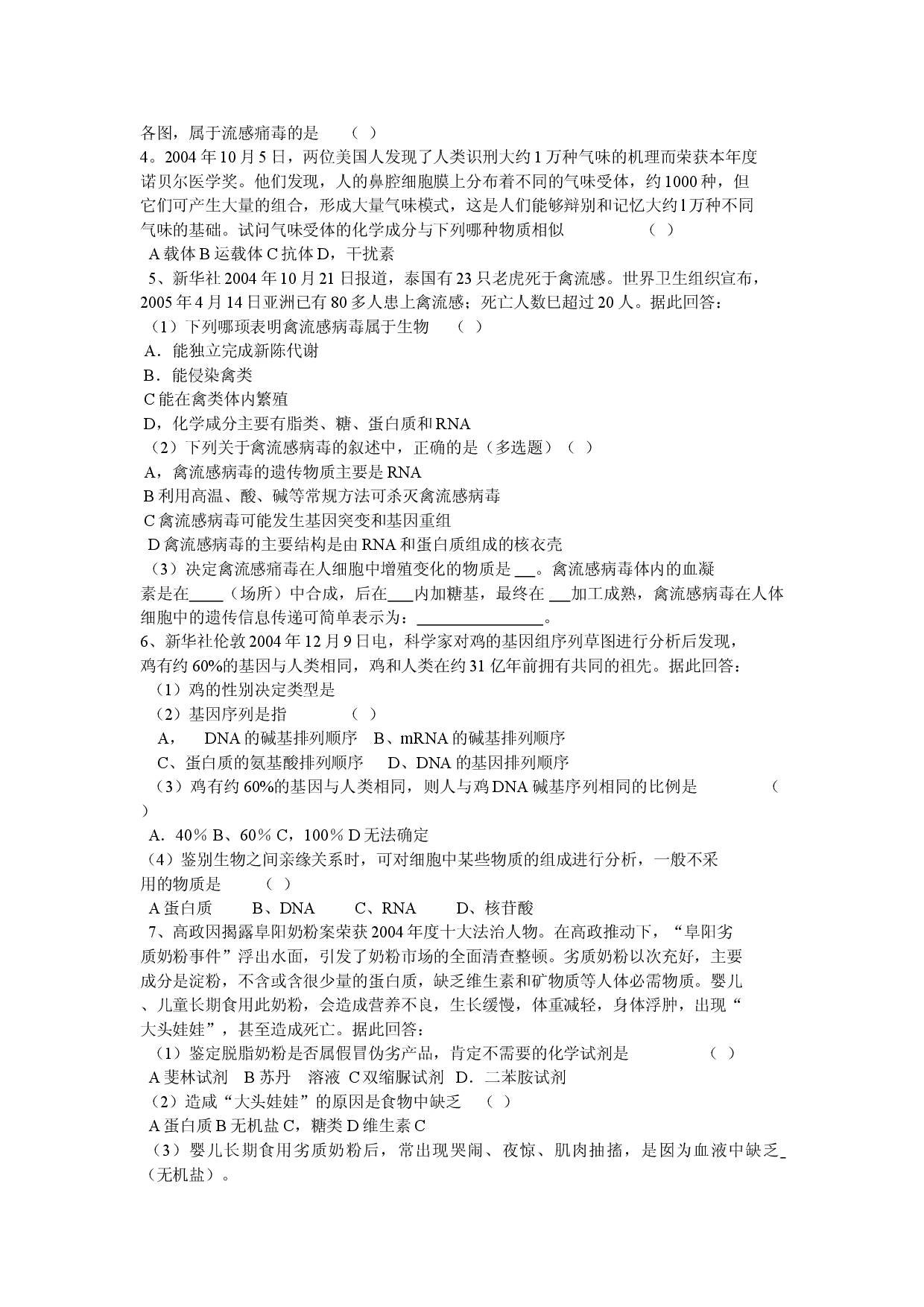 高三生物新闻背景题.doc 第2页