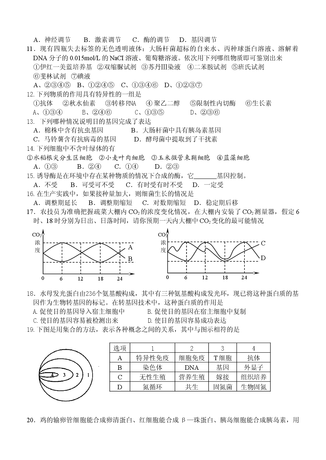 高三生物选择题训练1.doc 第2页
