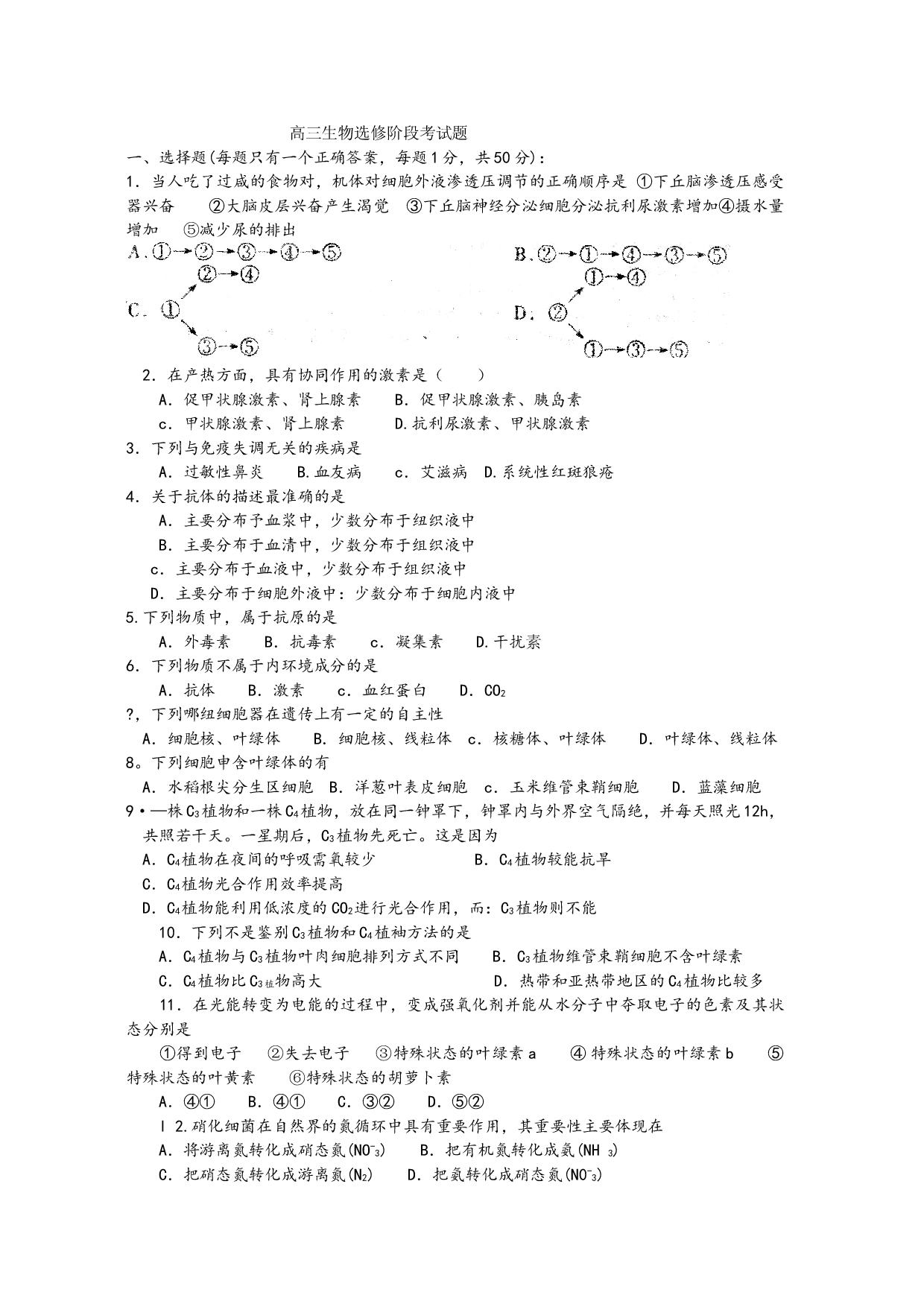 高三生物选修阶段考试题.doc 第1页