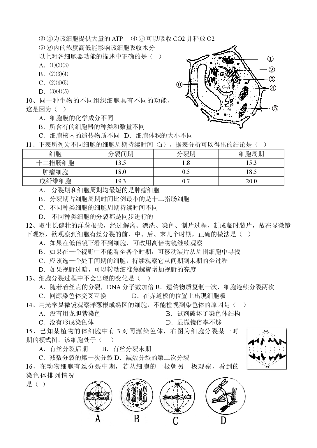 高三生物选择题训练4.doc 第2页