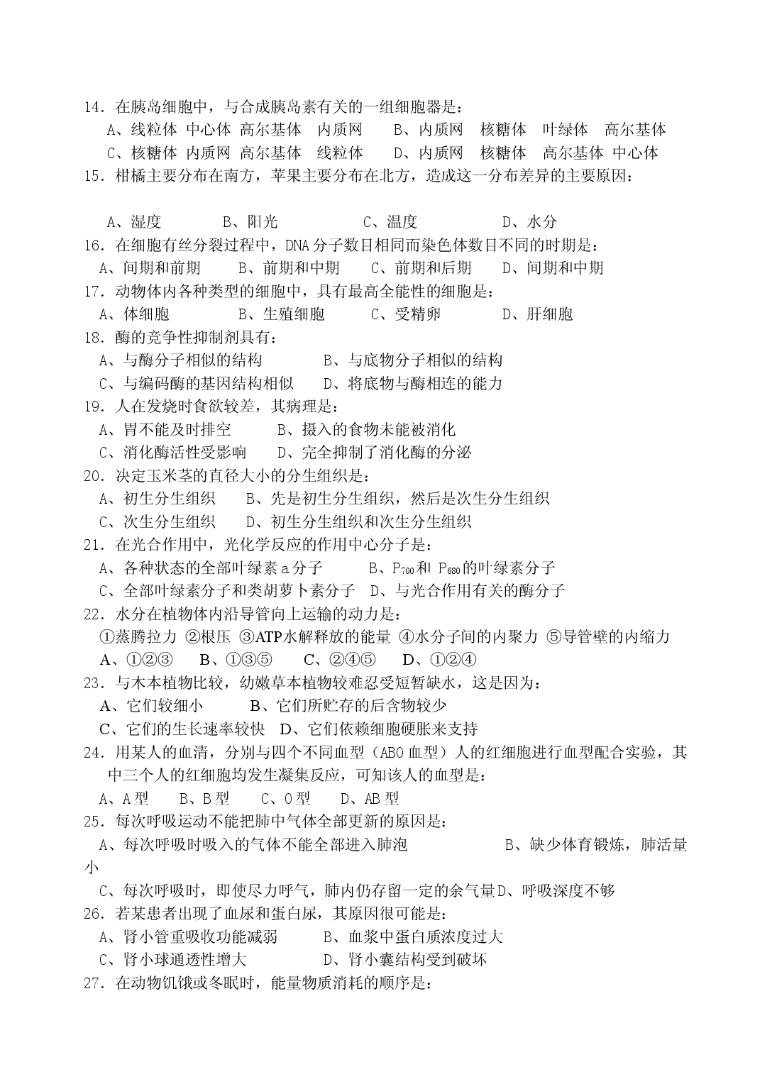高三生物学常识竞赛试卷.doc 第2页
