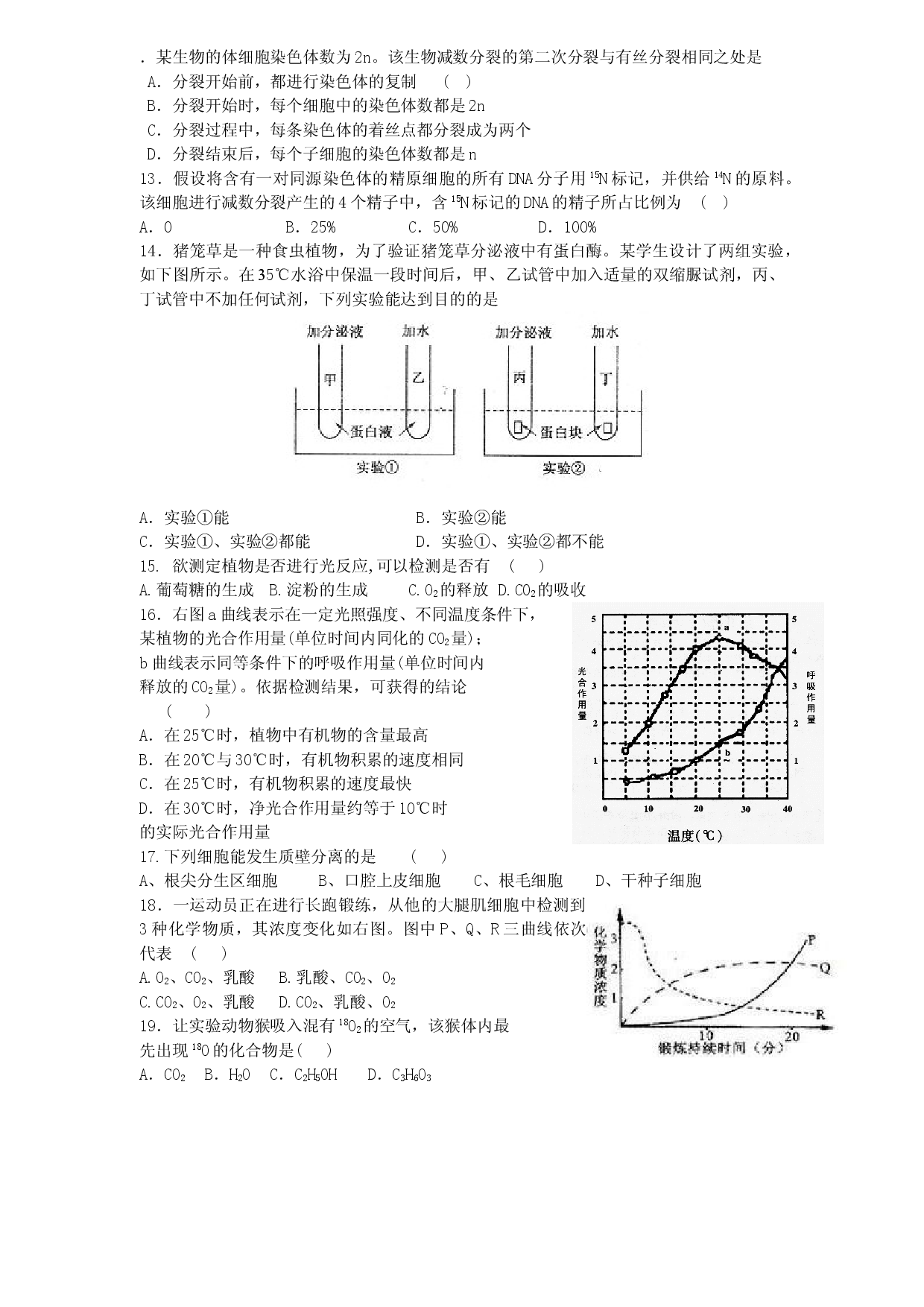 高三生物选择题专项训练.doc 第2页