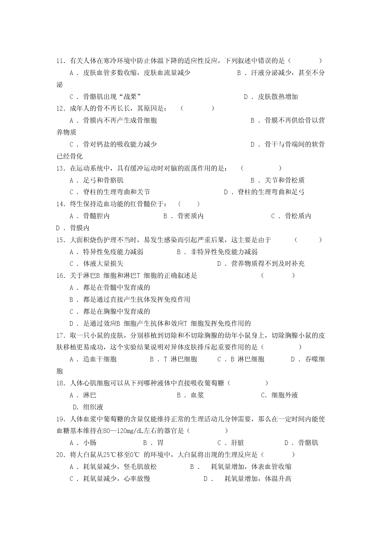 高三生物学单元检测试题（一）.doc 第2页