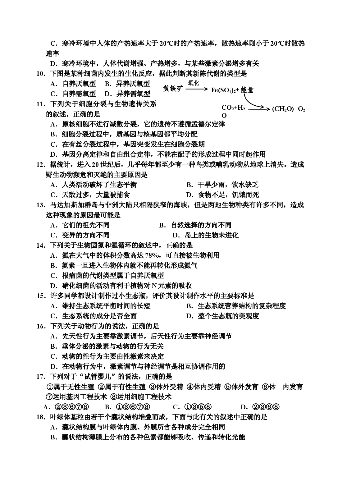 高三生物学科基础测试试题卷.doc 第2页