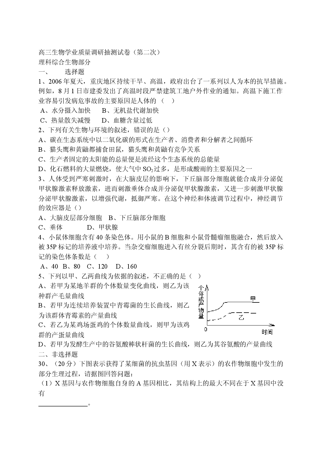 高三生物学业质量调研抽测试卷.doc 第1页