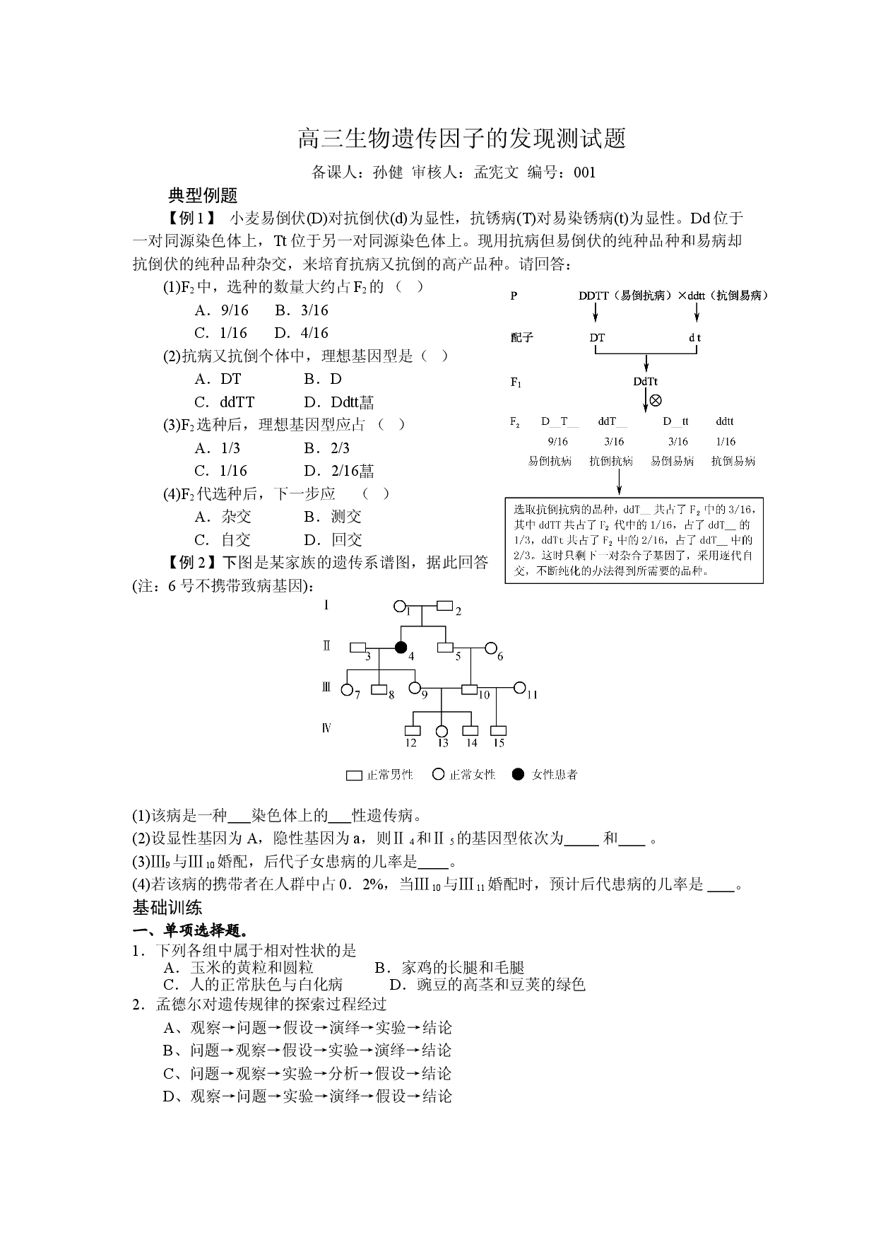 高三生物遗传因子的发现测试题.doc 第1页