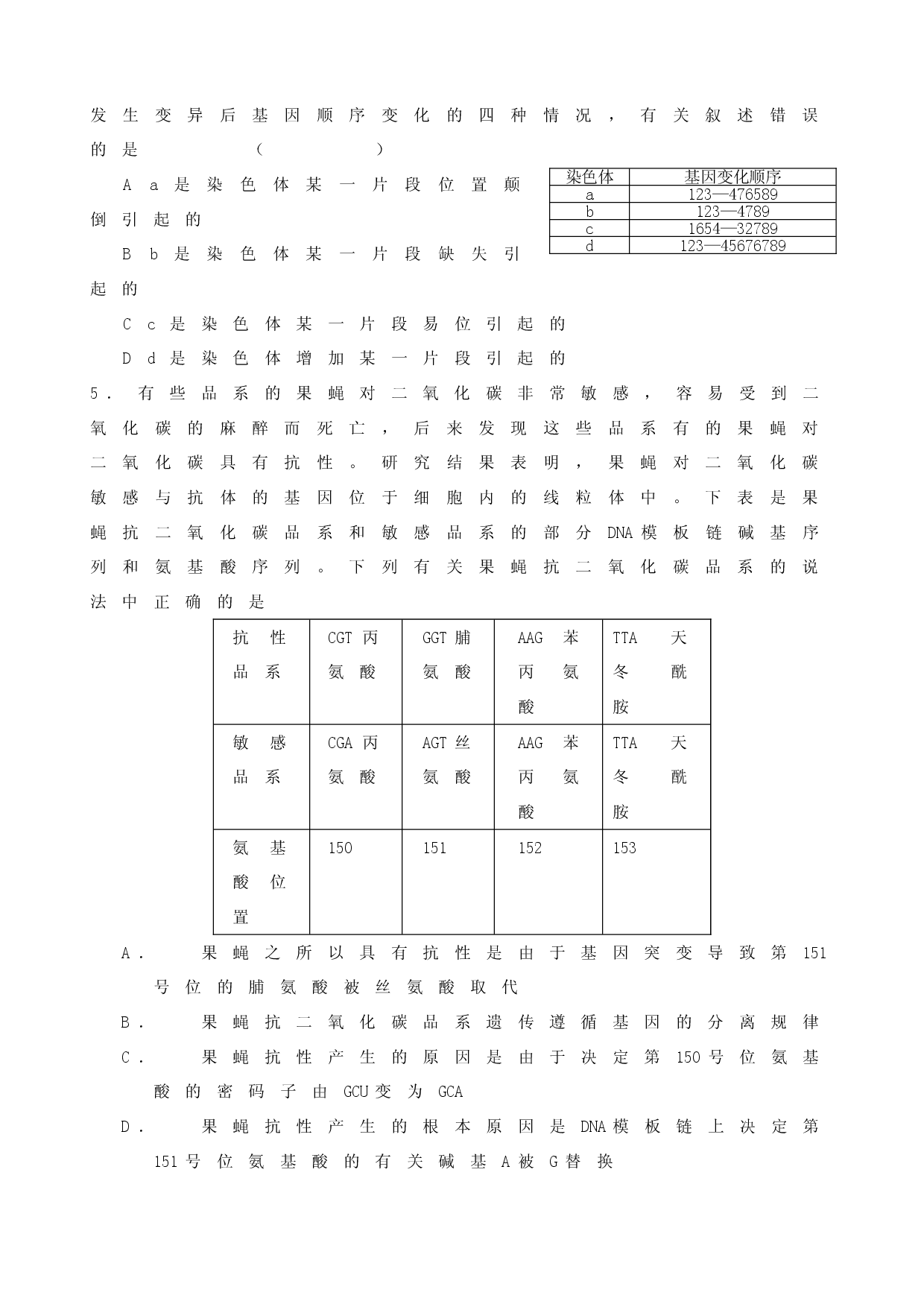高三生物遗传与变异学质检模拟.doc 第2页